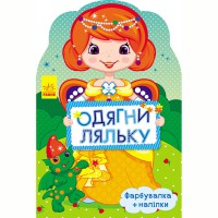 Одягни ляльку Маргарита (у)
