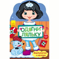 Одягни ляльку Олеся (у)
