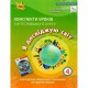 НУШ 4кл. Я досліджую світ Конспекти уроків Грущинська Частина 1