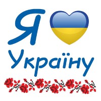 Наклейка Я люблю Україну