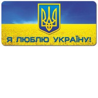 Наклейка Я люблю Україну