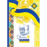 Щоденник шкільний В5 40 аркушів тверда обкладинка Україна