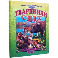 Животный мир умеренных зон Иллюстрированная энциклопедия