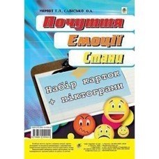 Набір карток українською і російською мовами Почуття Емоції Стани