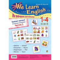 Комплект наочності Ми вивчаємо англійську 1-4 класи Частина 2
