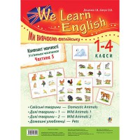 Комплект наглядности Мы изучаем английский 1-4 класса Часть 5