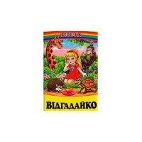 Отгадайка