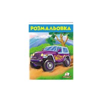 Велика розмальовка Джип (укр)