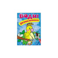 Водные раскраски Попугай