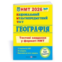 НМТ 2026 География Тестовые задания