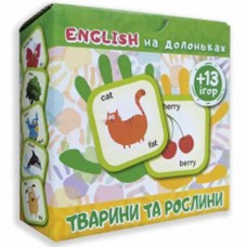 Карточное издание: "English на ладошках Животные и растения (+13игр)"