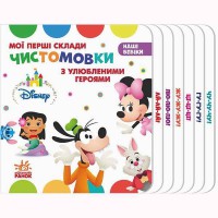 Наши бебики чистомовки с любимыми героями мои первые слоги Disney укр.