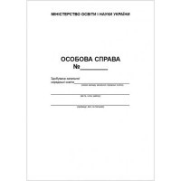 Особова справа