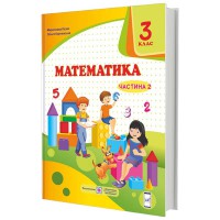 ВНУШ 3 кл. Математика Учебник Козак М., Корчевская О. Часть 2