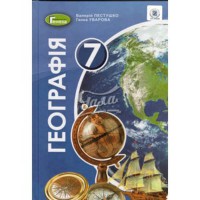 Географія Підручник 7 кл. Пестушко В.Ю. (Укр) 2020