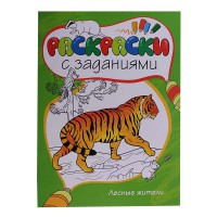 Раскраска с заданиями: Лесные жители