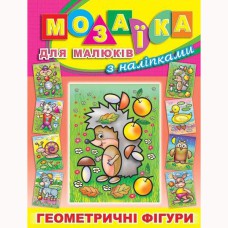 Мозаика для малышей с наклейками Ёжик