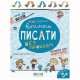 Шаг в школу Учимся писать без проблем Синяя графическая сетка (4-6 лет) В. Федиенко.