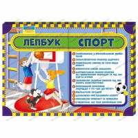 Лепбук Спорт