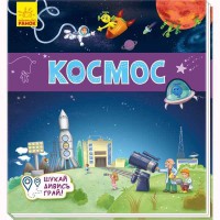 Книжечки-килимки Космос (у)