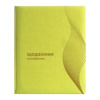 Щоденник шкільний Vivella Хвиля жовтий