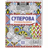 Суперова Книги для дозвілля