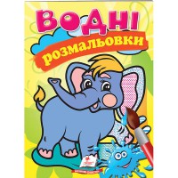 Водні розмальовки Слон
