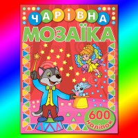 Чарівна мозаїка з наліпками Червона