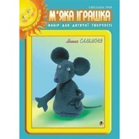 Набір для дитячої творчості м’яка іграшка Мишка Салимонія