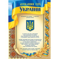 Плакат А3 Державний герб України