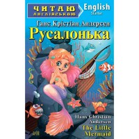 Читаю англійською: Русалонька Г.К. Андерсен