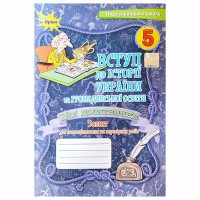 НУШ 5 кл. Вступ до історії України та громадянської освіти Мої досягнення Щупак