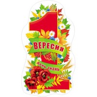 Елемент настінний мега 1Вересня.