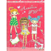 Божья коровка. Альбом друзей розовый (укр)