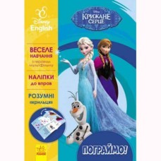 Пограймо Крижане серце Disney укр. англ.