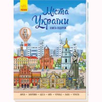 Несерійний Міста України (у)