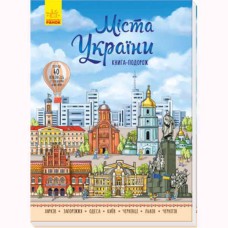 Несерийный Города Украины (в)