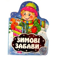 Зимові книжечки: Зимові забави