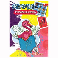 Розмальовка А4 8 аркушів Модна розмальовка