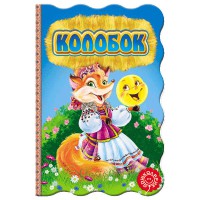 Книжка-розкладайка Колобок