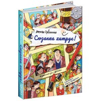 Витівки сюзанки Сюзанка хитрує Дорота Сувальська