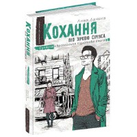 Современная европейская подростковая книга Любовь под звездой Сириуса