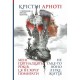 Повість Мені 15 років, і я не хочу помирати. Не таке-то воно легке, життя