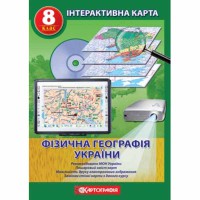 Карта інтерактивна фізична географія України 8 кл + CD
