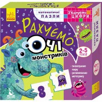 КЕНГУРУ З'єднуємо цифри Рахуємо очі монстриків Укр