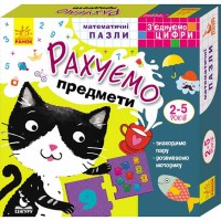 КЕНГУРУ З'єднуємо цифри Рахуємо предмети Укр