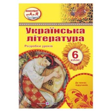 Украинская литература Разработка уроков 6 кл. Орищин Р.