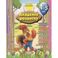 Академия развития Развивающие задания для детей 4-5 лет