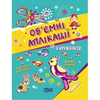 Зроби сам Аплікації з кружечків (пташка) 4+