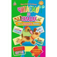 SUPER-карточки Читаем по слогам